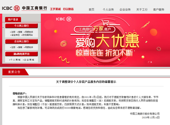 六大行叫停“靠档计息” 调整提前支取时适用的计息规则