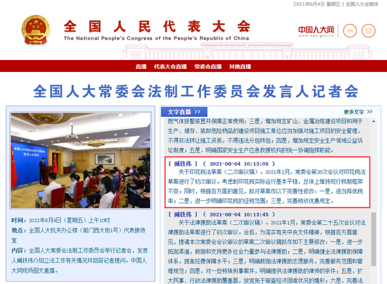 图片来源:中国人大网