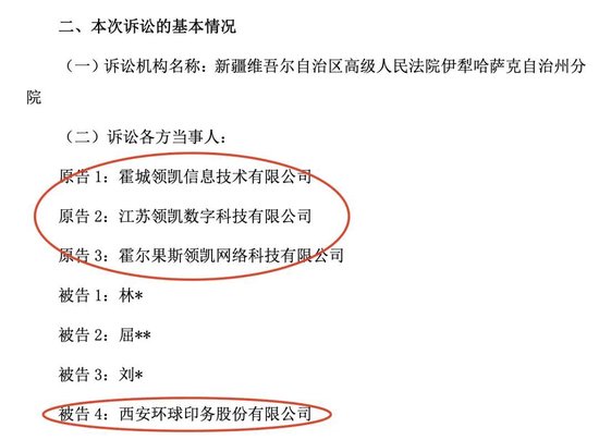 环球印务被子公司告上法庭，涉案金额超3亿元！什么情况？