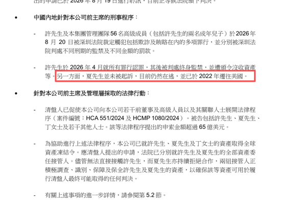 夏海钧仍然在逃！恒大清盘，最新动态！毕加索名画、私人飞机打折出售……