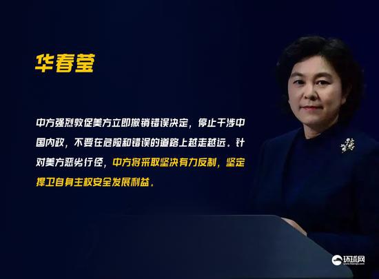 美宣布将对中国人大常委会副委员长实施所谓“制裁” 外交部表态