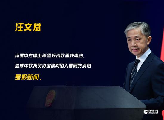 中方希望投资欧盟核电站使中欧投资协定谈判受阻？外交部:假新闻