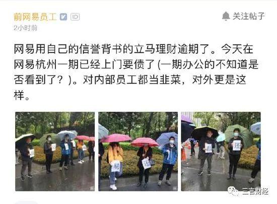 “网易遭上门讨债 其参与的立马理财被曝逾期（图）