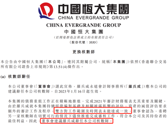 重磅 恒大重组方案曝光 离职核数师疯狂吐槽 新浪财经 新浪网