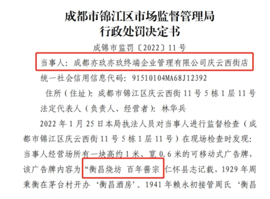 ““会展大王”邓鸿知错吗？衡昌烧坊竟在3折促销，还搞虚假宣传、碰瓷茅台，并拖累1919被罚！