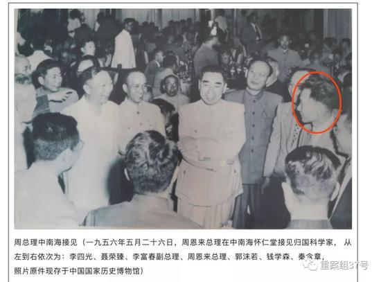 ▲1956年，周恩来接见归国科学家，红圈处为秦含章。 受访者供图