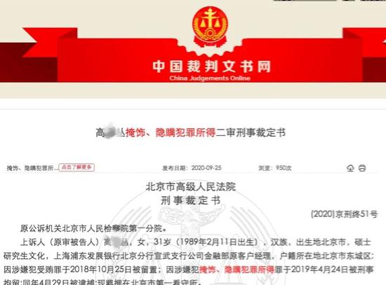 浦发银行客户经理为官员父亲洗黑钱6400多万 获刑4年6个月