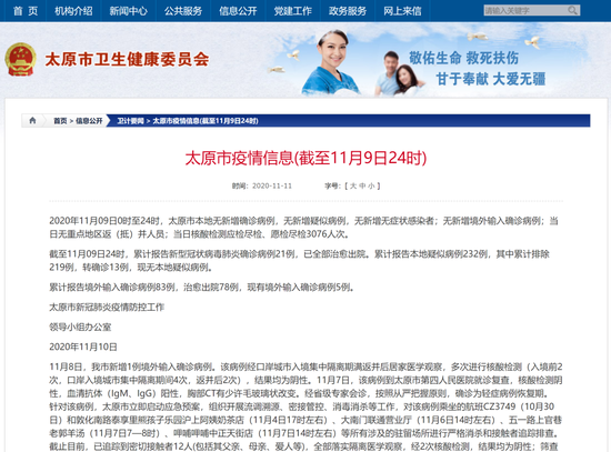 山西通报1例境外输入确诊病例 曾去过沪上阿姨奶茶店、呷哺呷哺等