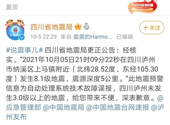 四川8 1级地震系误报 地震预警为何会出错 新浪财经 新浪网