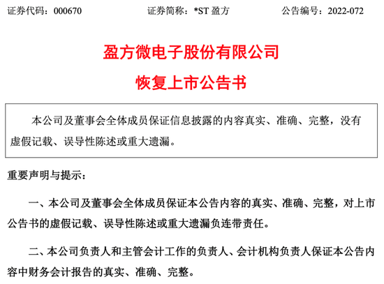 “2.25元！“最便宜”的芯片股回来了！近7万股民已等待两年