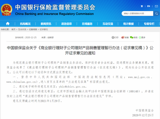 理财产品销售迎新规 银行理财子公司与代销机构共担销售责任