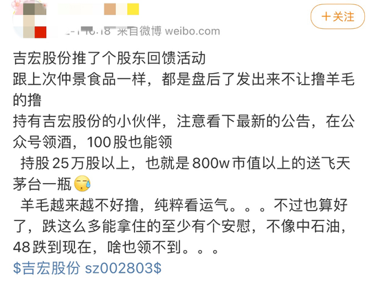 新浪财经-自媒体综合|送股东飞天茅台吉宏股份火了 股民却不领情：我缺的是800万