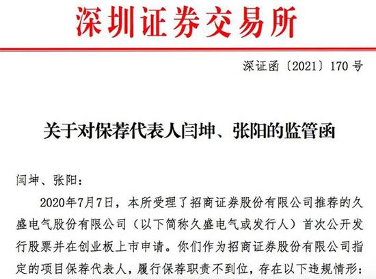 发行人删除审核问询问题 招商证券2名保代被警示