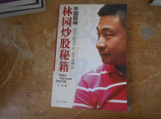 　林园被视为A股资本市场的标杆人物
