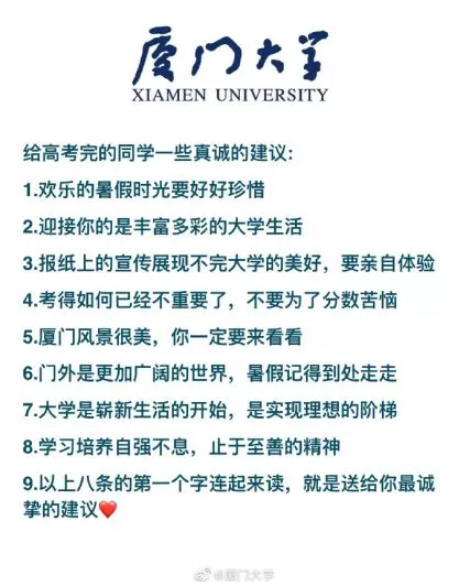 图片来源：@厦门大学