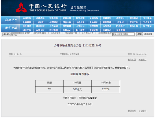 （图片来源：央行网站）