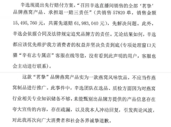 直播卖燕窝 双份智商税
