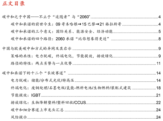 华泰证券 碳中和机遇四大主题 十二赛道 手机新浪网