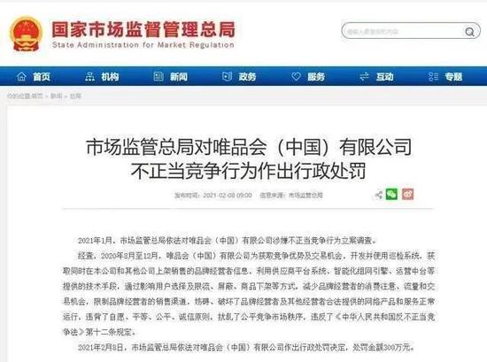 多元化折戟 特卖不再“吃香” 唯品会能否讲出新故事？