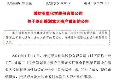 ST亚星终止并购 景芝上市之路再遇“坎坷”