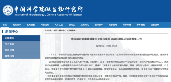 智飞生物新冠疫苗开始国内三期试验引爆疫苗股 智飞生物一度涨8%