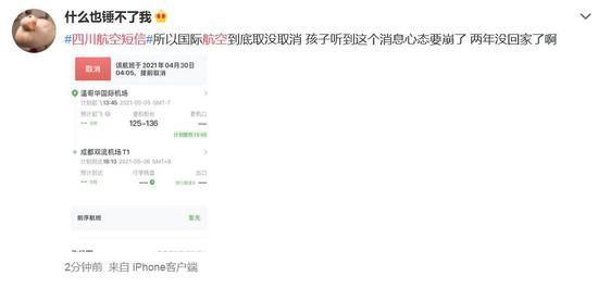 网友在微博上晒出航班取消的短信