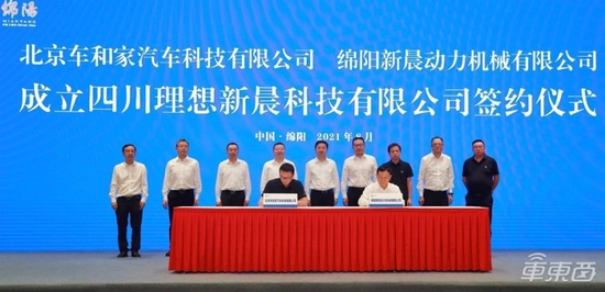 理想汽车与新晨动力的签约仪式