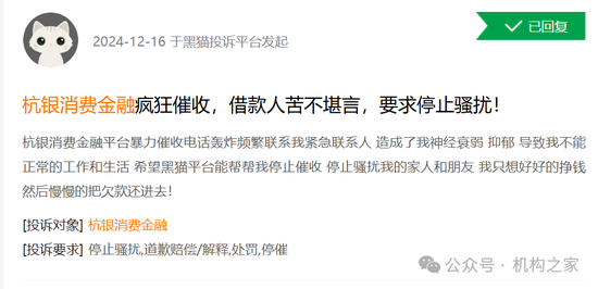 图黑猫投诉平台上对于杭银消耗金融投诉信息。