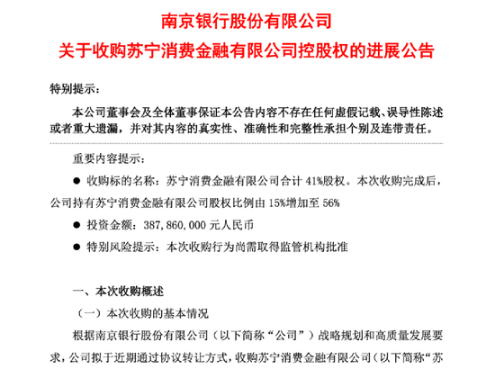 “又有银行出手！大手笔收购，拿下这家消费金融公司控股权！