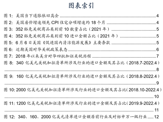 “广发策略：若美对华关税调整 新兴产业有何线索？