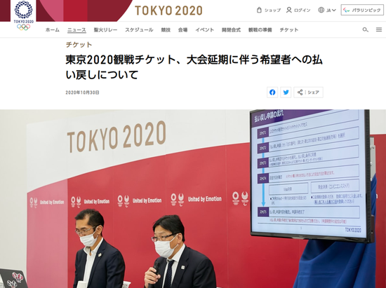 东京奥组委公布退票方案：坚称不会取消奥运 也不会空场比赛