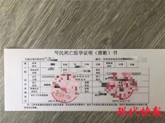 在微信上,对方发来了一张 " 死亡证明 " 单据模板,其中公章和人名等