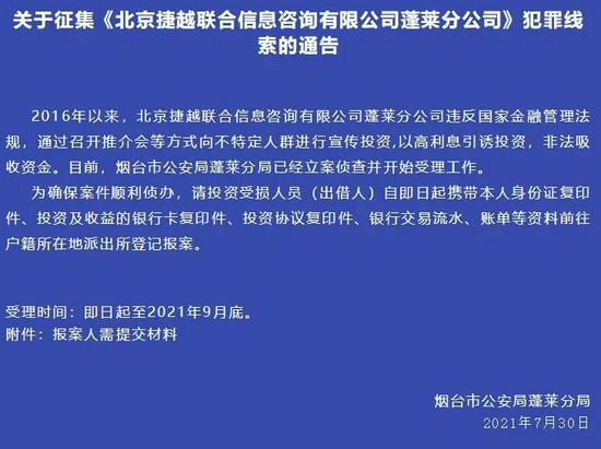 北京捷越联合涉嫌非吸：主体工商失联 官网访问异常(图2)