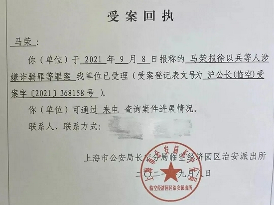 马荣携带控告书,前往涉事公司所在地派出所报案,并已收到《受案回执》