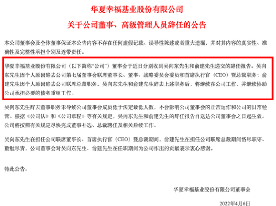 “重磅！地产巨头华夏幸福联席董事长、联席总裁双双辞职