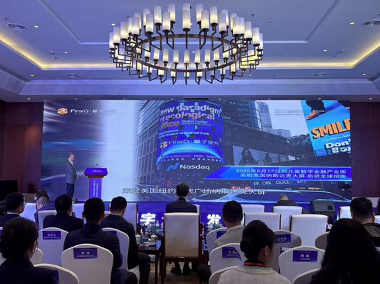 “河北省数字金融产业园”项目成果发布仪式