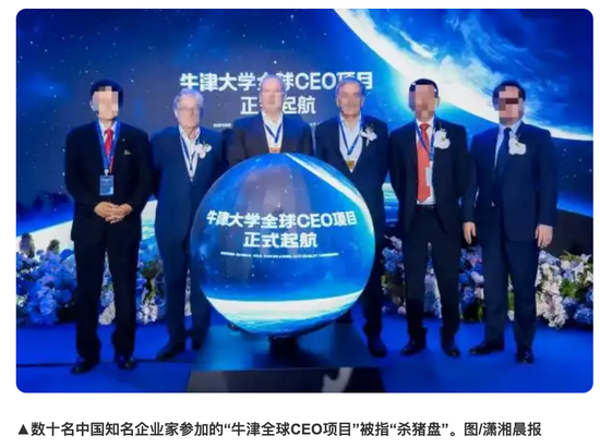 108万元的“牛津梦”露出马脚！主办方英国科学文化院有限公司：中国人英国注册、注册资本100英镑