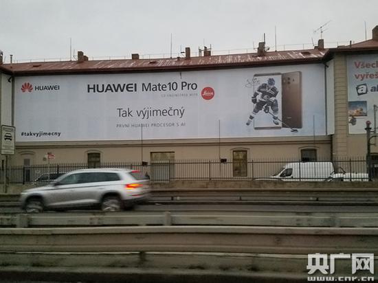 布拉格街头“华为”广告随处可见/图自央广网