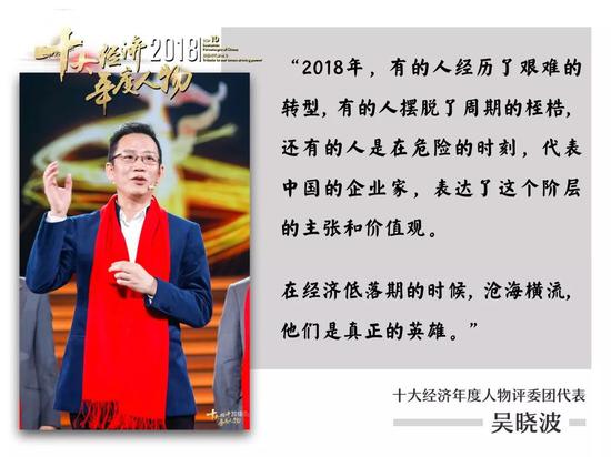 经济年度人物:吴晓波谈十大经济年度人物