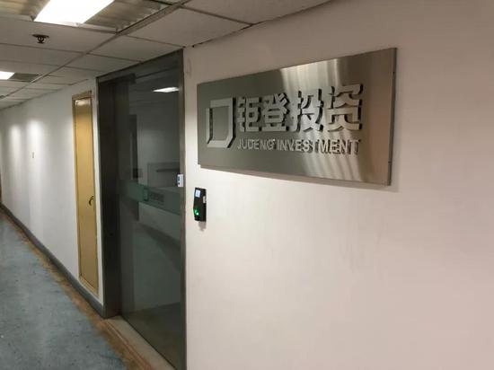 钜登投资上海办公室。