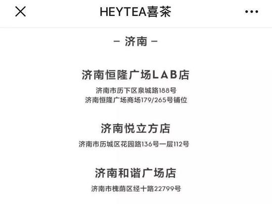 喜茶官方微信公众号门店信息截图