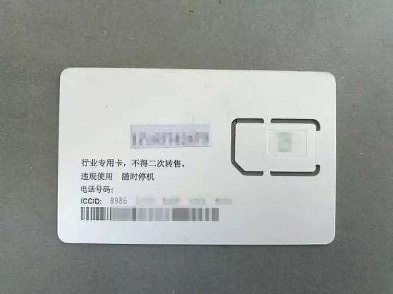 ▲记者购买到的注册卡,写明行业专用卡,不得二次转售。