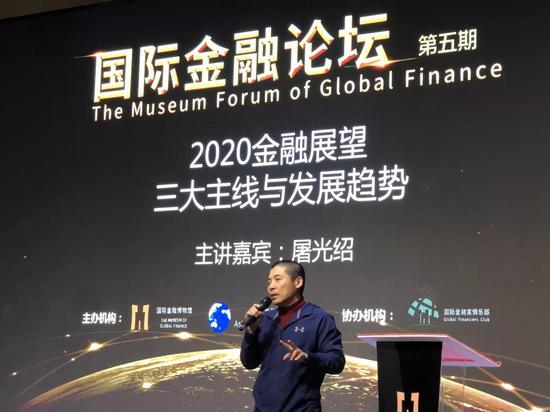 屠光绍：2020金融展望 三大主线与发展趋势