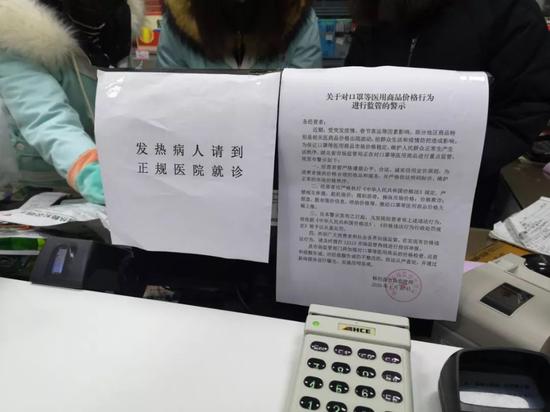 (一家药店张贴的关于口罩等商品价格监管的警示通知)