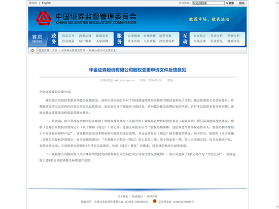 华金证券冲刺A股:两私募股东引监管关注 最终权益持有人存疑