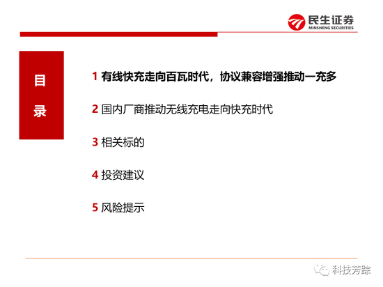 民生证券:快充新“赛道” 行业势不可挡