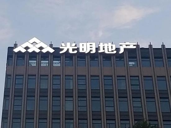 净负债率超200% 光明地产债务沉重业绩难言乐观