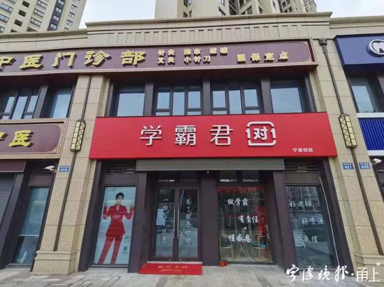 学霸君宁波店全停课:有家长刚付几万学费 负责人称退钱可能性不大