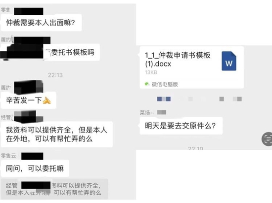 图源：受访者提供，集体劳动仲裁群中包括零售云和智慧菜场业务