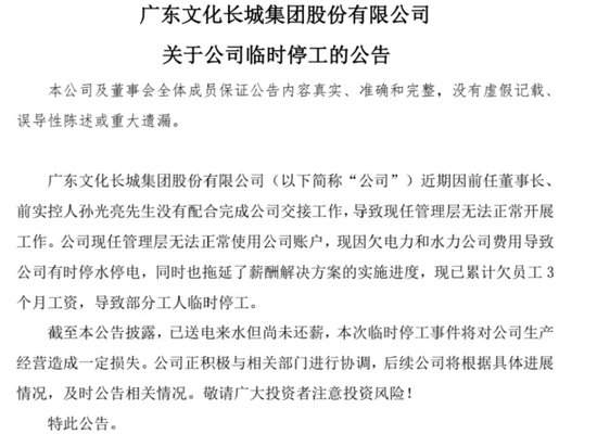 “这家公司自曝停水停电欠薪，高管相继辞职